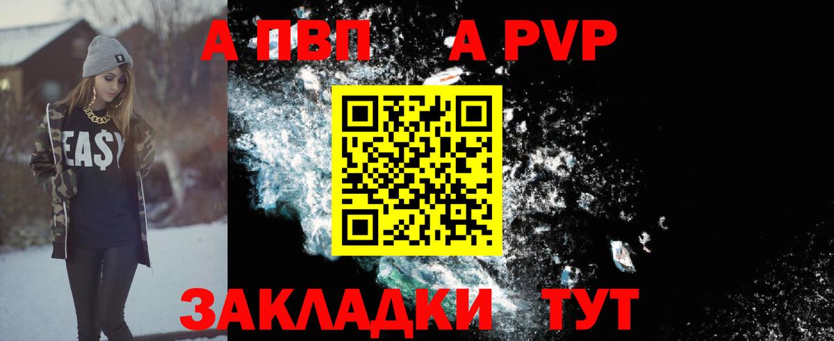 Alpha PVP СК  Вход с VPN  A-PVP  Alpha PVP Соль  продажа наркотиков  Похвистнево 