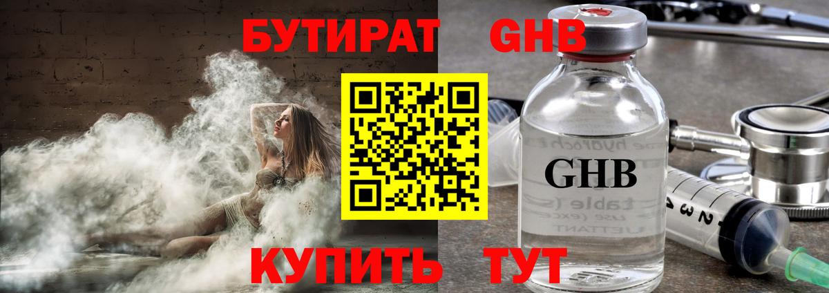 Похвистнево  Бутират бутик  Вход с VPN 
