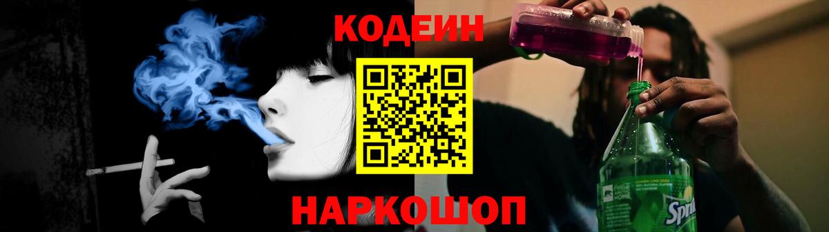Похвистнево  Codein напиток Lean (лин)  Кодеин напиток Lean (лин)  Вход с VPN 