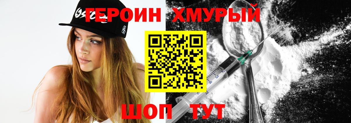 ГЕРОИН  Героин VHQ  Вход с VPN  Похвистнево 