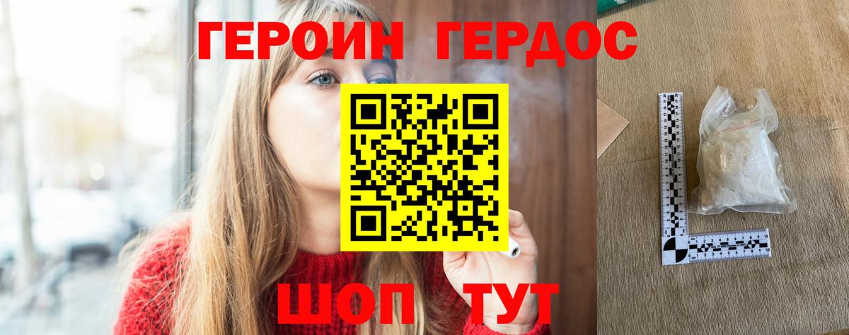 Героин хмурый Похвистнево