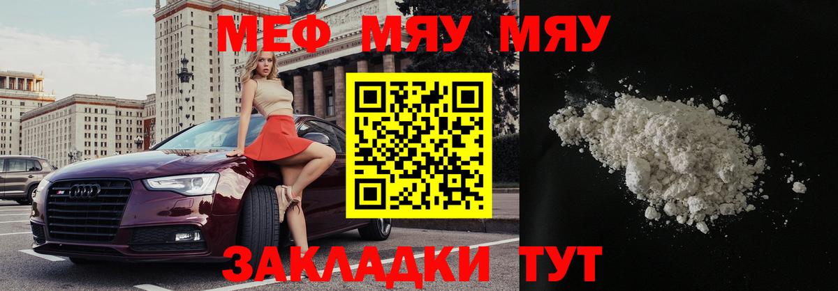 Мефедрон кристаллы  МЯУ-МЯУ мяу мяу  Вход с VPN  МЯУ-МЯУ  Похвистнево 