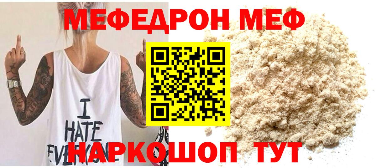 Меф мяу мяу мука Похвистнево