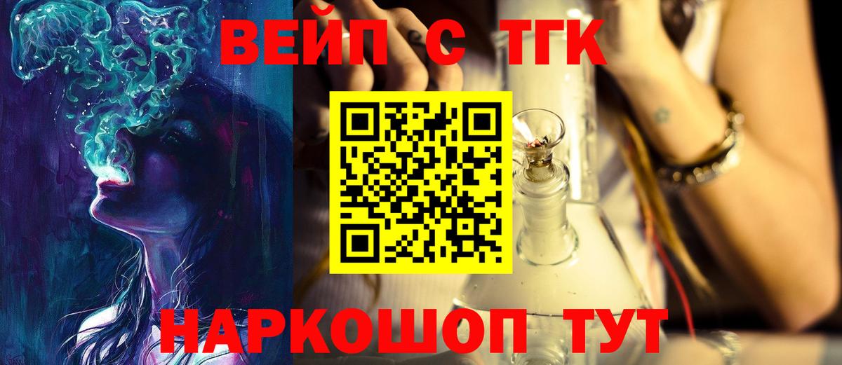 ТГК жижа Похвистнево
